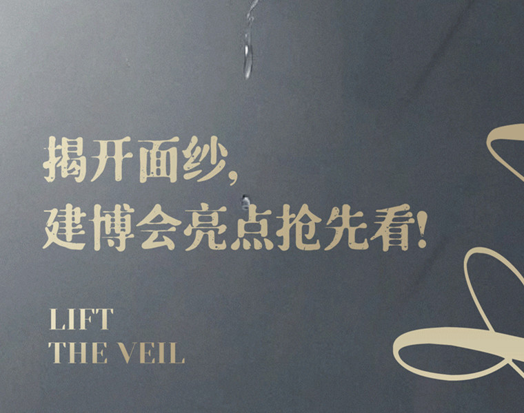 XIND丨揭開面紗，建博會(huì)亮點(diǎn)搶先看！