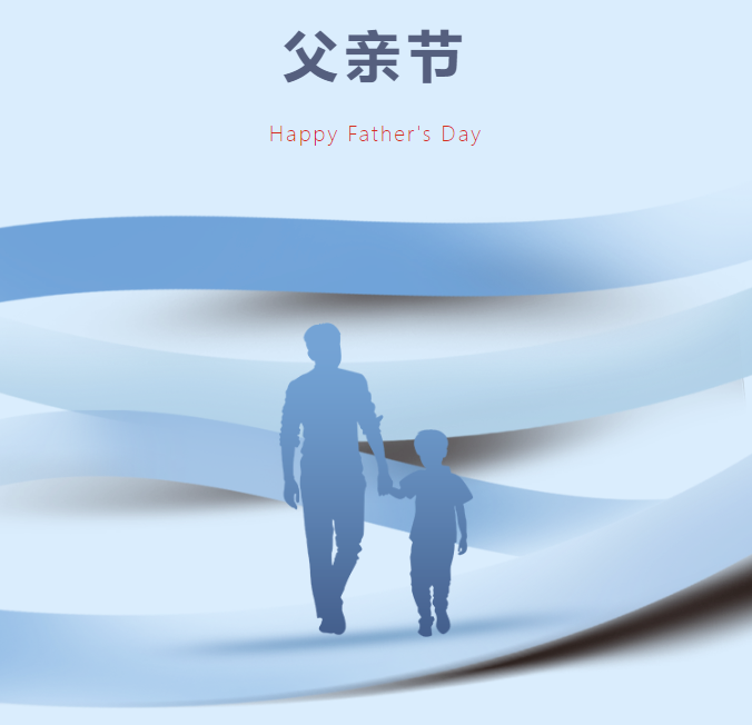 父親節(jié)丨以家之名，致敬偉大的父愛(ài)