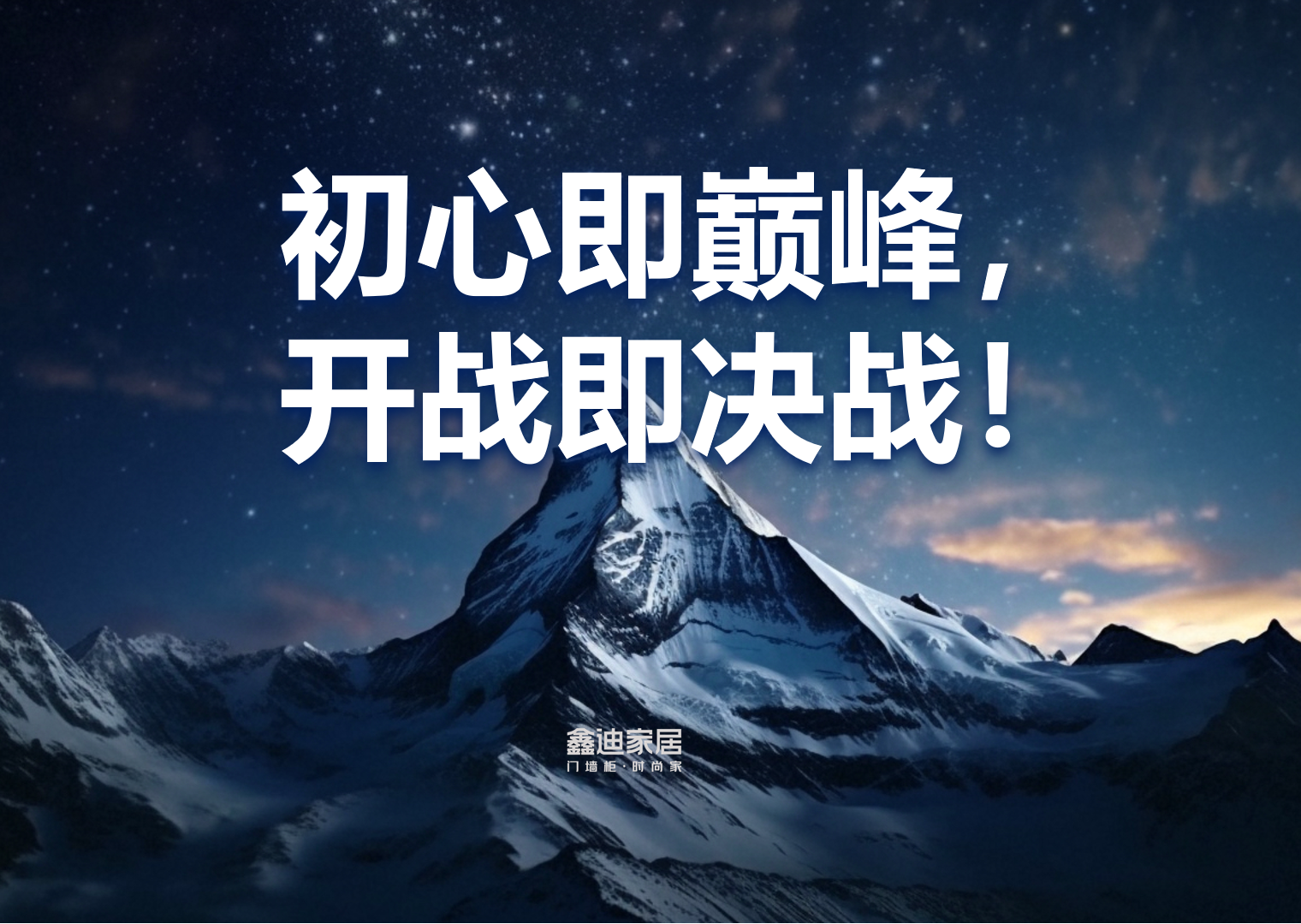 鑫迪家居丨2025開年內(nèi)訓(xùn)：聚焦產(chǎn)品，蓄勢(shì)賦能新征程！